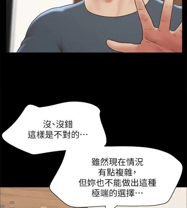 《协议换爱》第160话图21