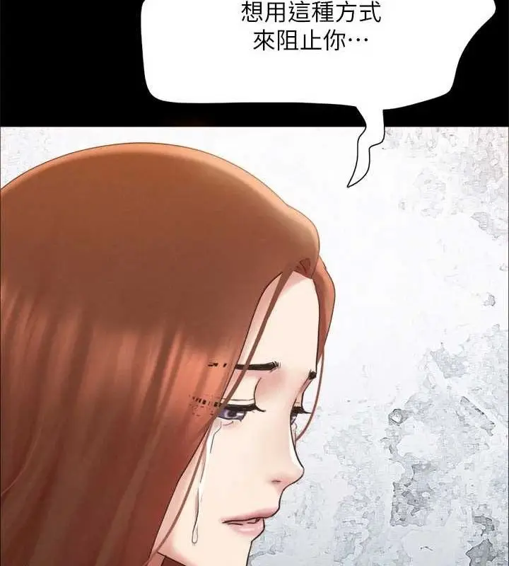 《协议换爱》第160话图24