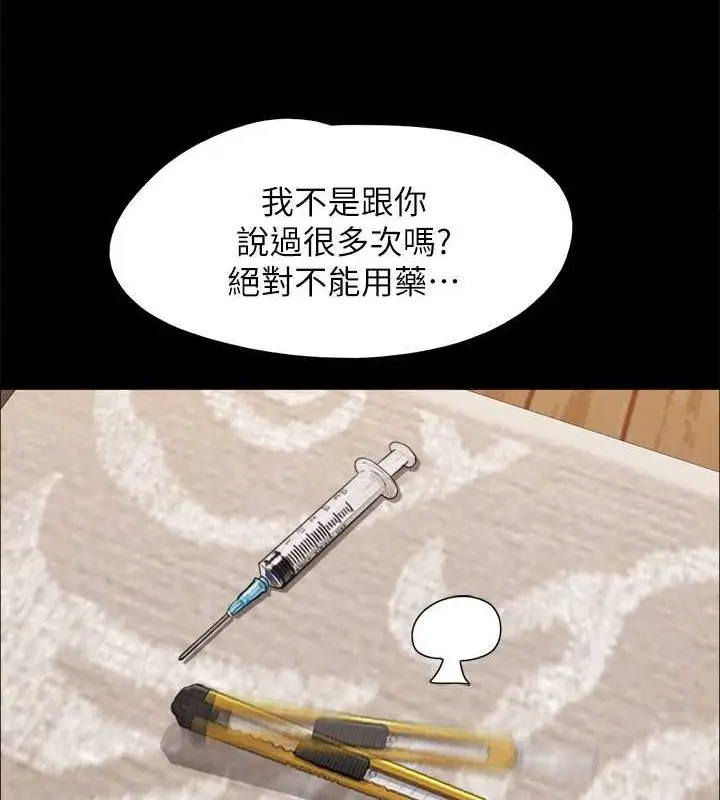 《协议换爱》第160话图29