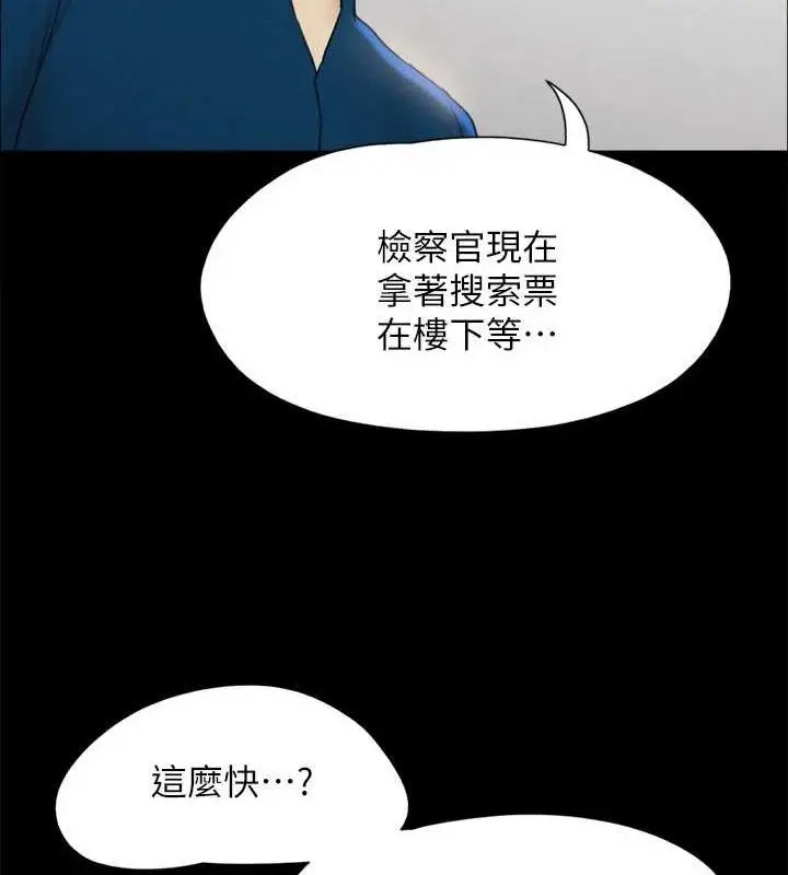 《协议换爱》第160话图53