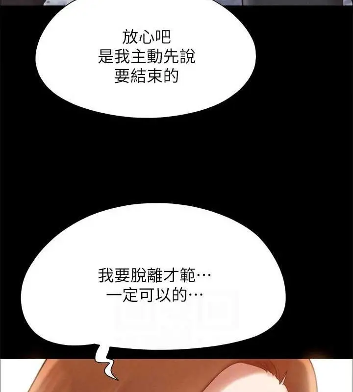 《协议换爱》第160话图57