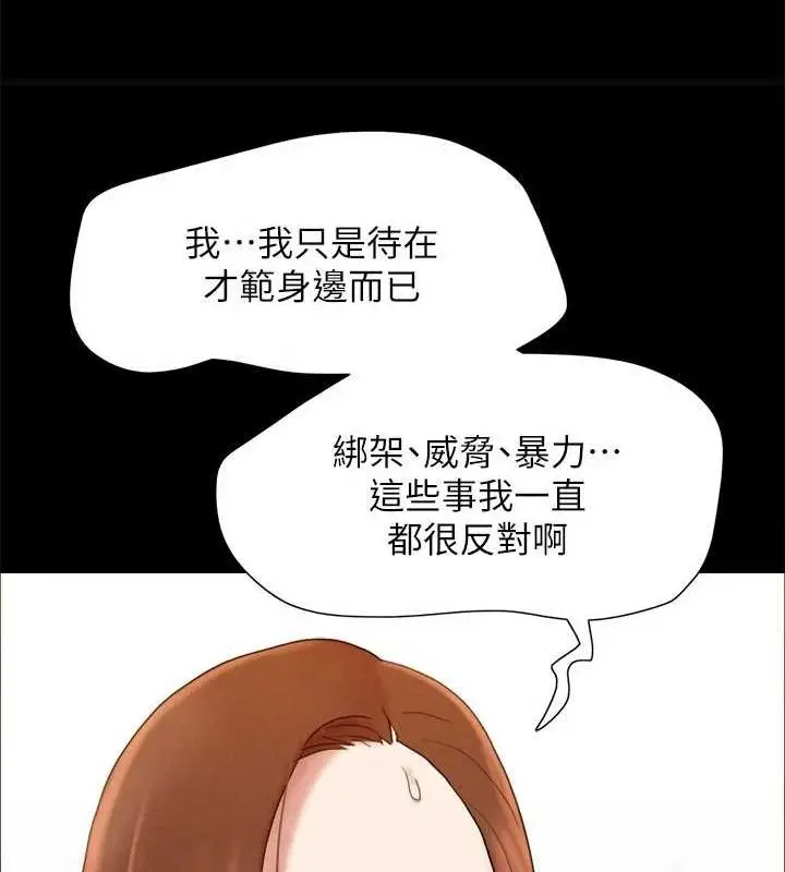 《协议换爱》第160话图63