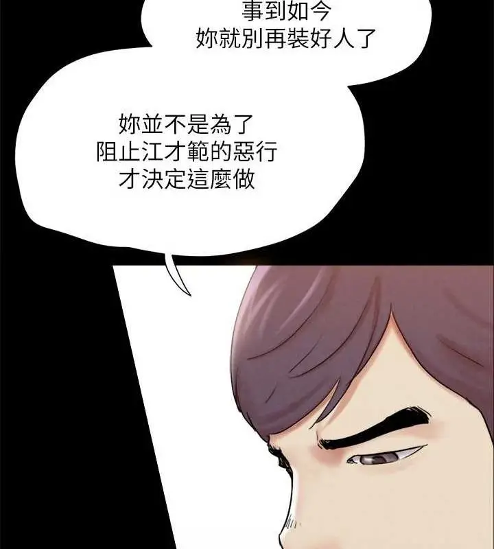 《协议换爱》第160话图65
