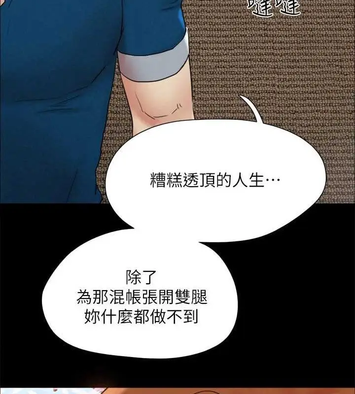 《协议换爱》第160话图70