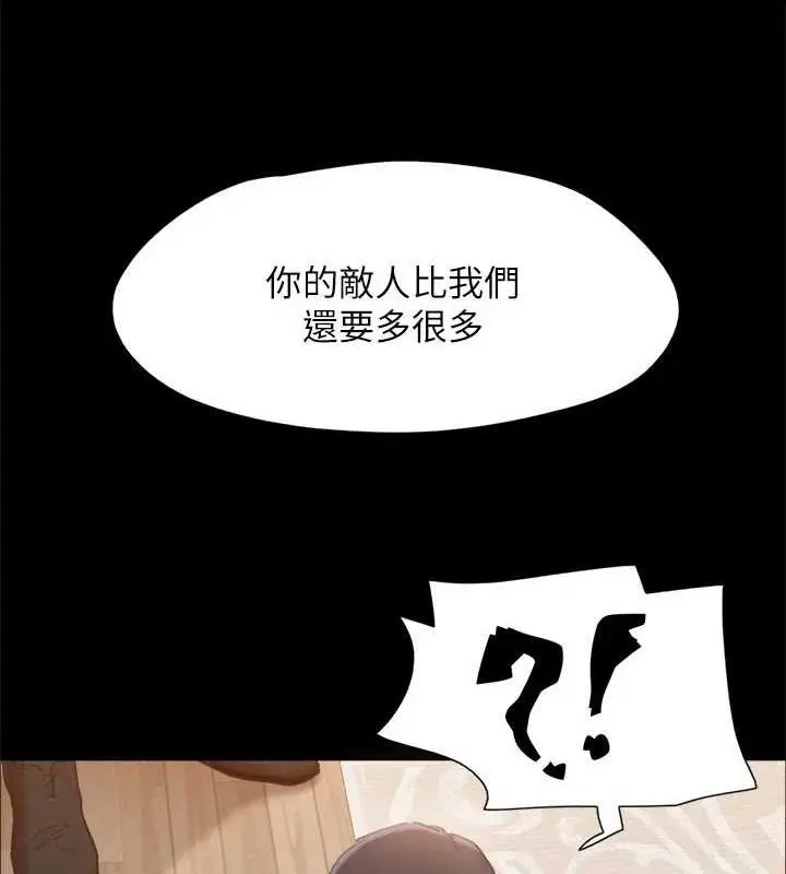 《协议换爱》第160话图81