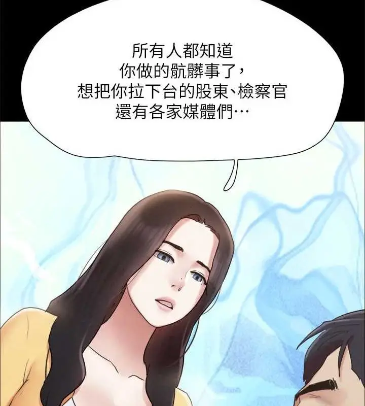 《协议换爱》第160话图84
