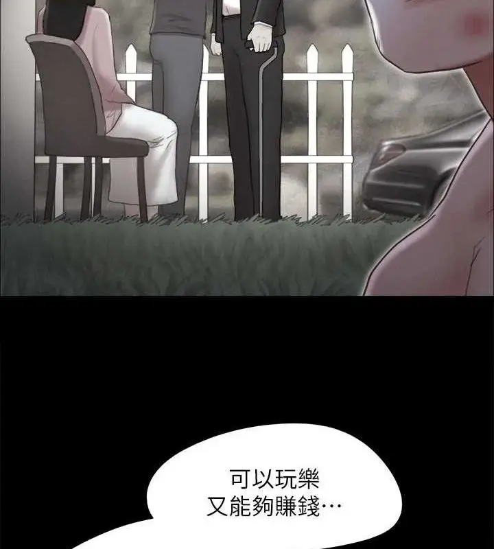 《协议换爱》第160话图89