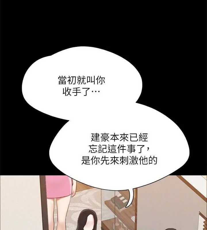 《协议换爱》第160话图99