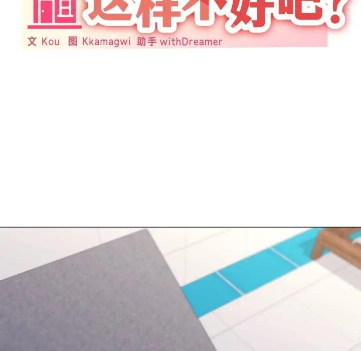 《家人之间这样不好吧？》第64话图18