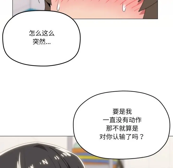 《家人之间这样不好吧？》第64话图61
