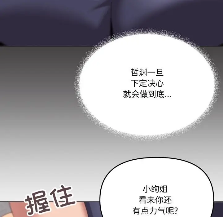 《家人之间这样不好吧？》第64话图77