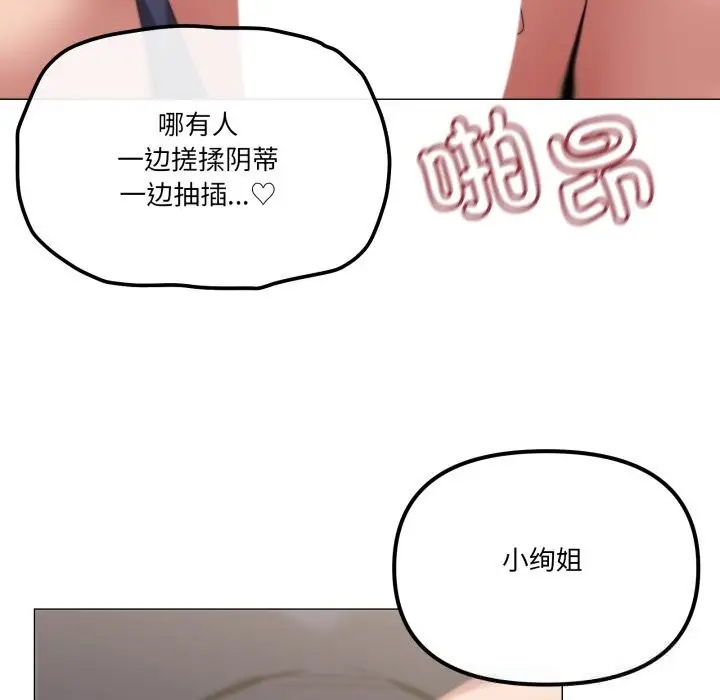 《家人之间这样不好吧？》第64话图85