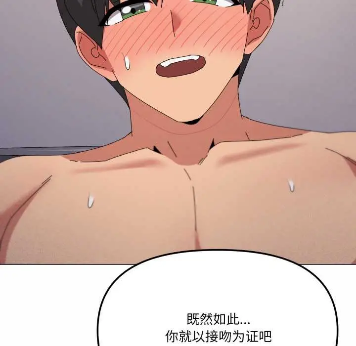 《家人之间这样不好吧？》第74话图107