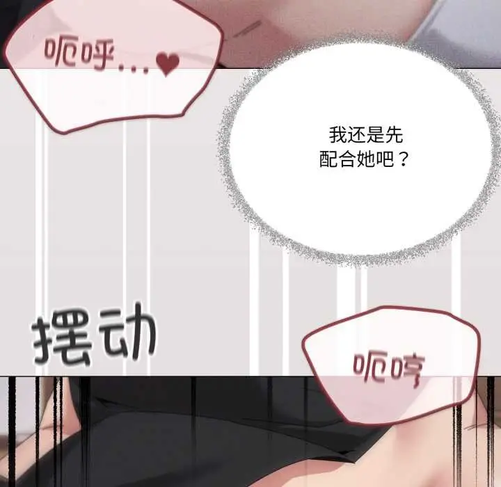 《家人之间这样不好吧？》第74话图67