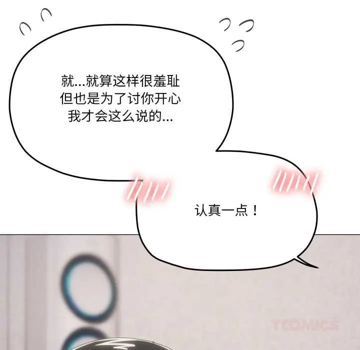 《家人之间这样不好吧？》第74话图86
