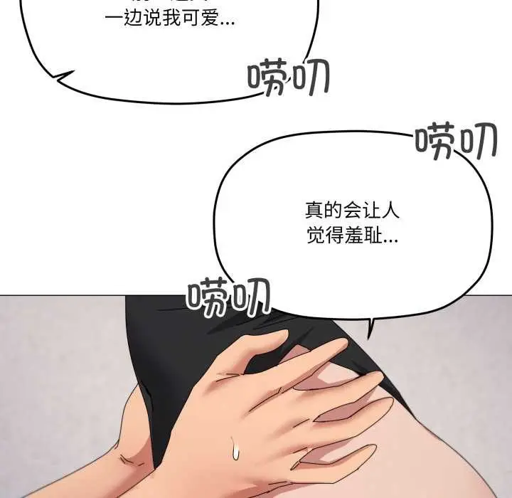 《家人之间这样不好吧？》第74话图88