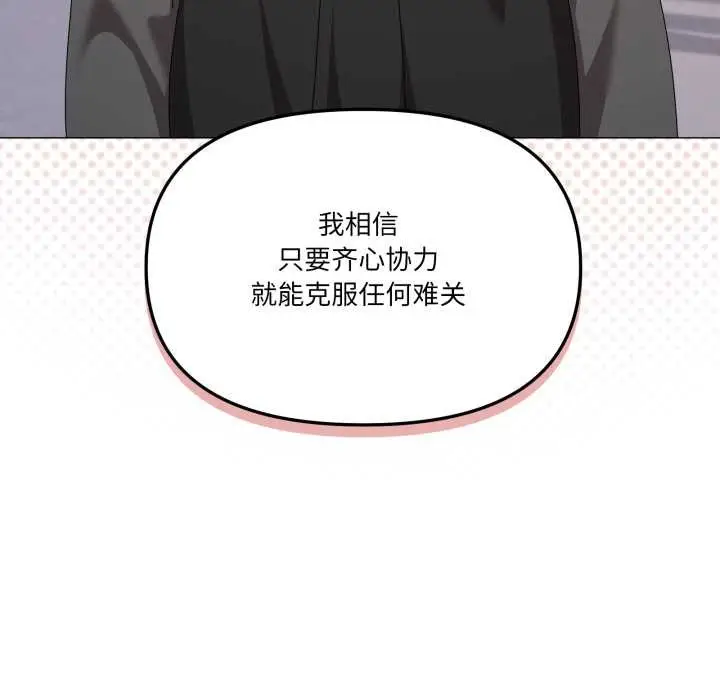 《家人之间这样不好吧？》第81话图100