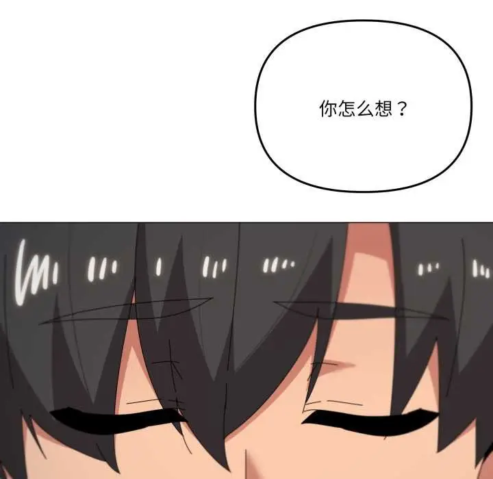 《家人之间这样不好吧？》第81话图101
