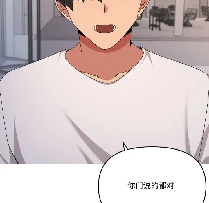 《家人之间这样不好吧？》第81话图103