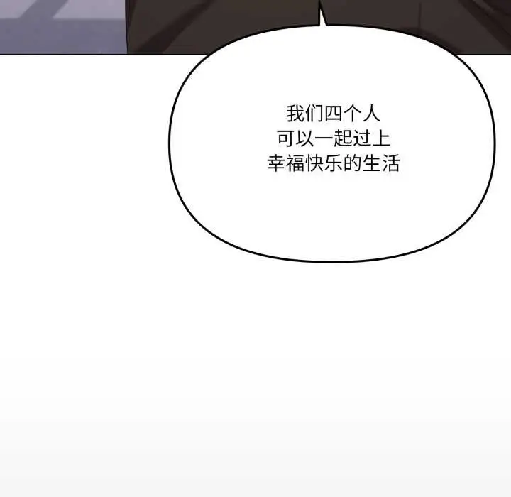 《家人之间这样不好吧？》第81话图106
