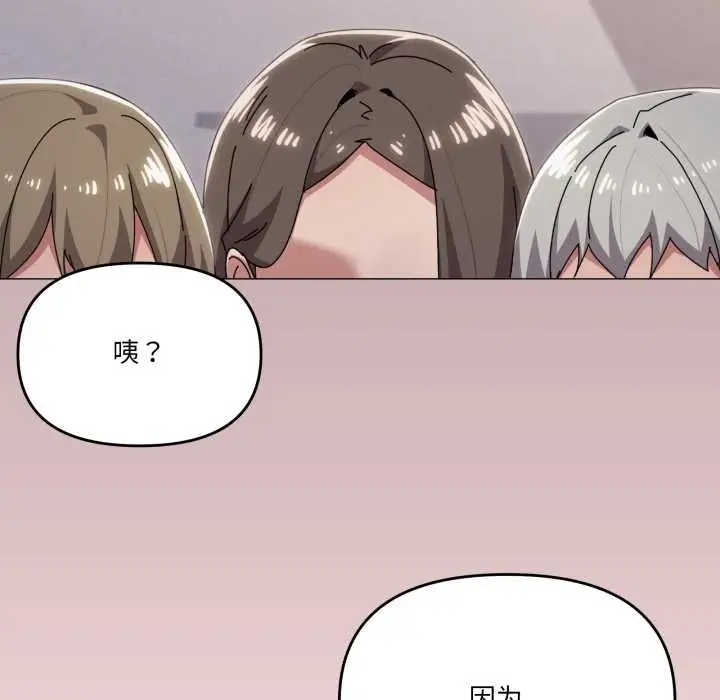《家人之间这样不好吧？》第81话图108