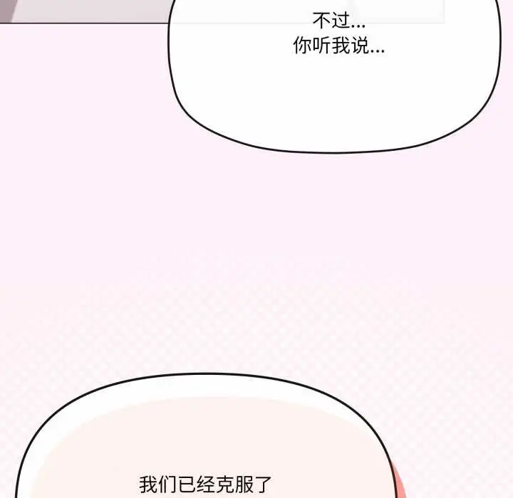 《家人之间这样不好吧？》第81话图88