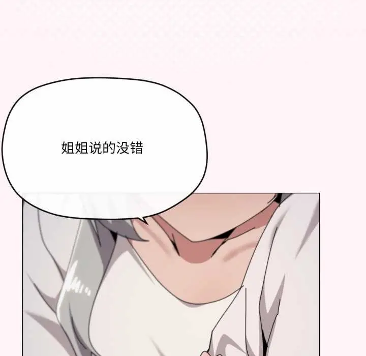 《家人之间这样不好吧？》第81话图91
