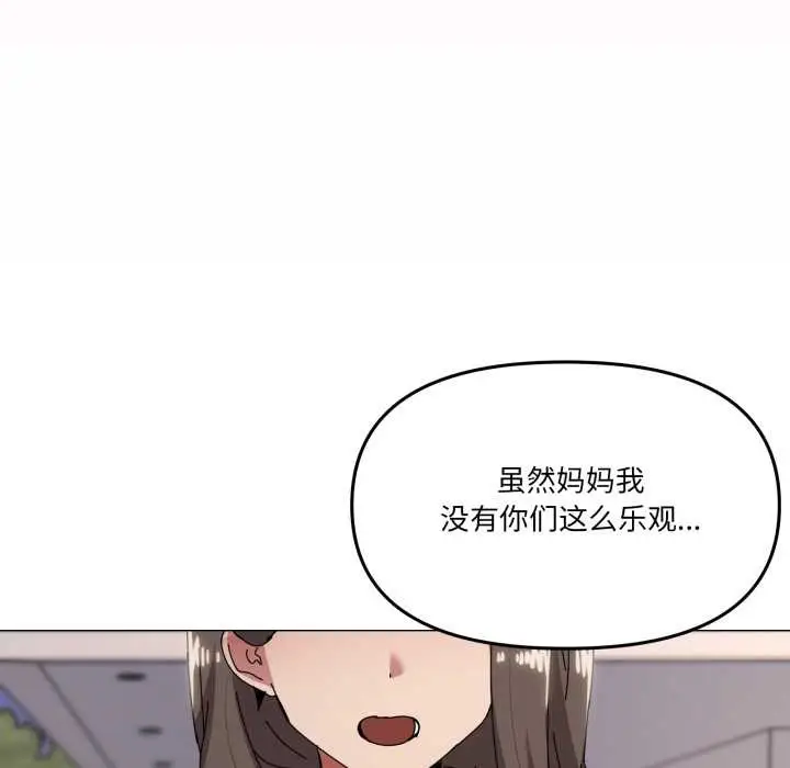 《家人之间这样不好吧？》第81话图96
