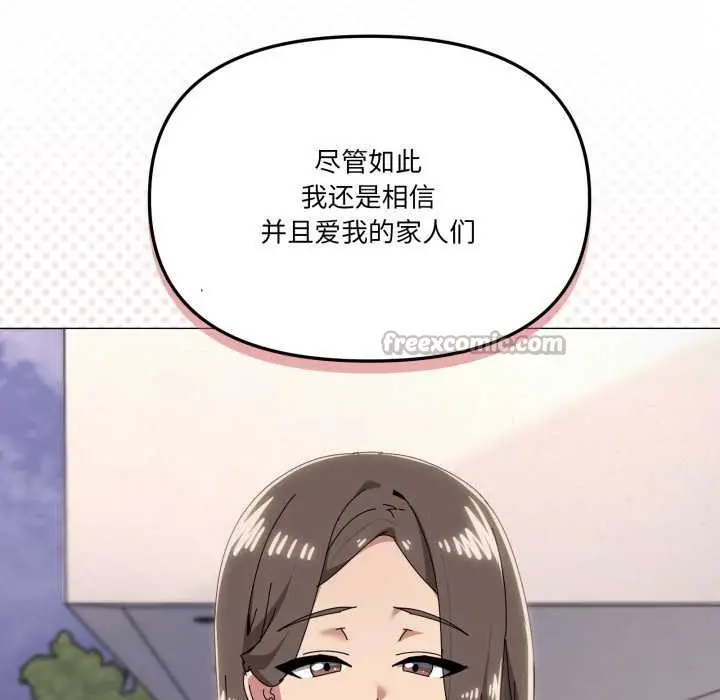 《家人之间这样不好吧？》第81话图98