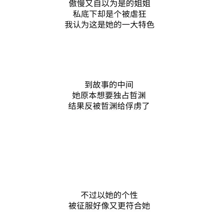 《家人之间这样不好吧？》后记图11