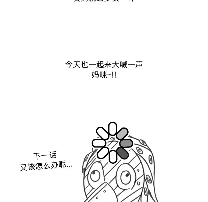 《家人之间这样不好吧？》后记图18