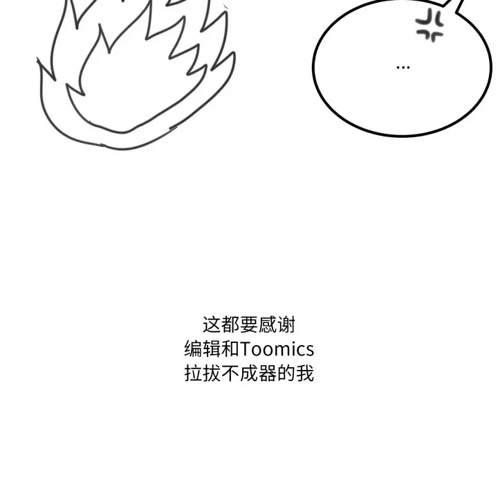 《家人之间这样不好吧？》后记图21