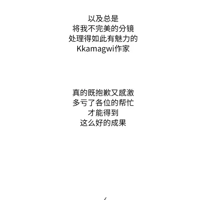 《家人之间这样不好吧？》后记图24