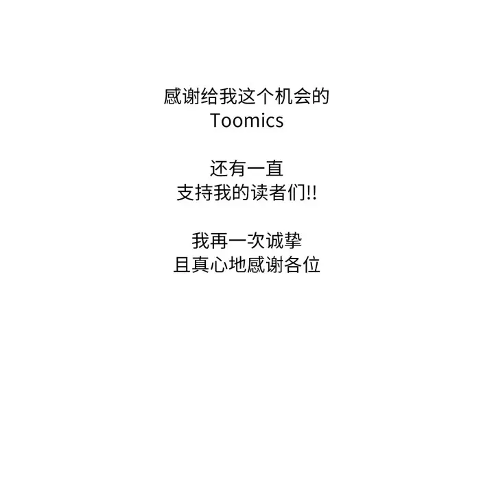 《家人之间这样不好吧？》后记图26
