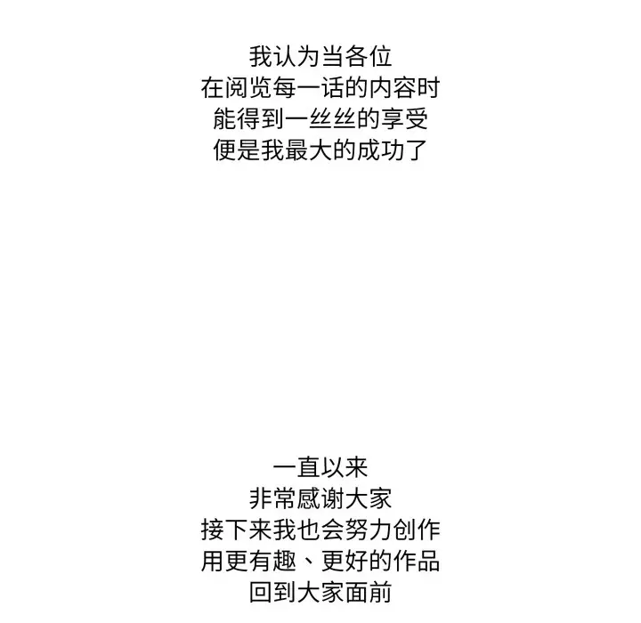 《家人之间这样不好吧？》后记图28