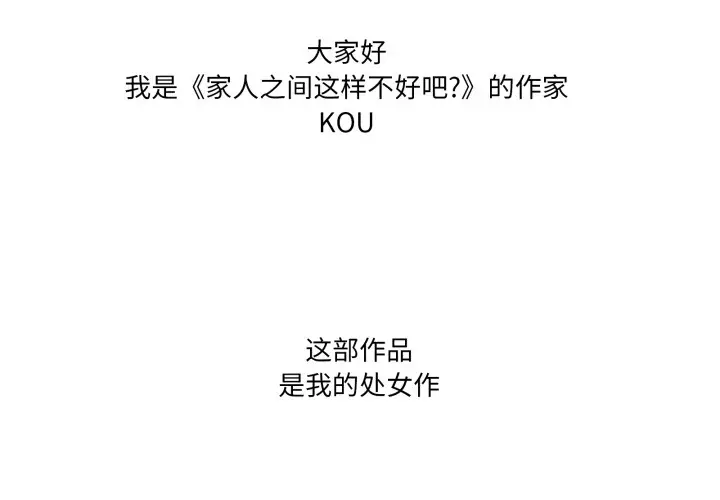 《家人之间这样不好吧？》后记图3