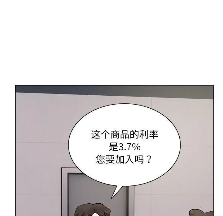 《银行业务员的秘密》第1话图11