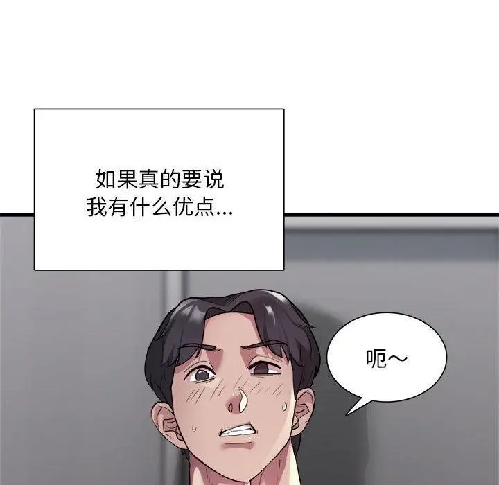 《银行业务员的秘密》第1话图123