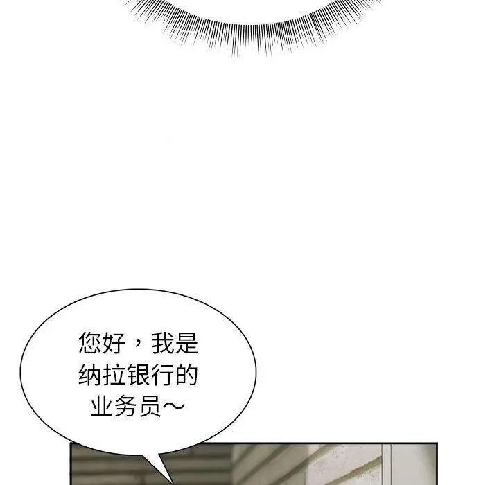 《银行业务员的秘密》第1话图151