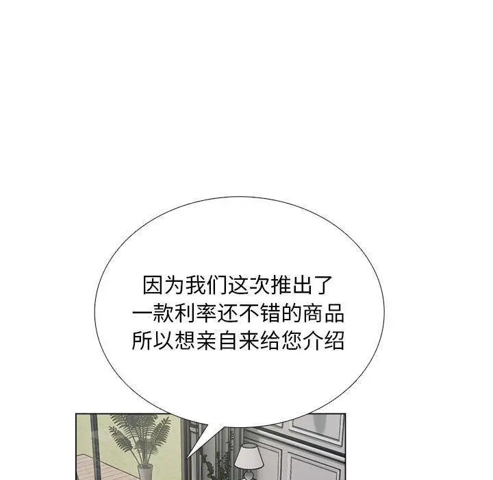 《银行业务员的秘密》第1话图174