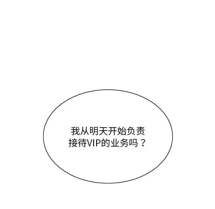 《银行业务员的秘密》第1话图60