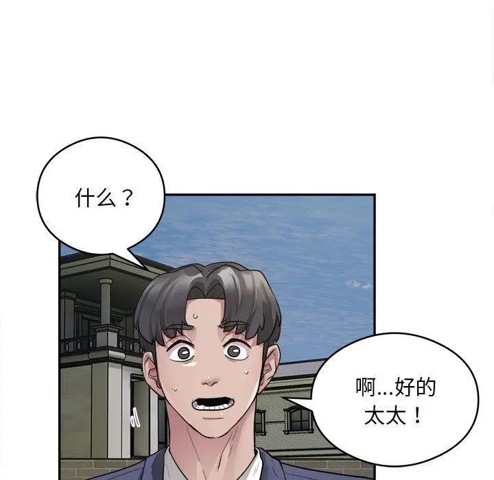 《银行业务员的秘密》第2话图105