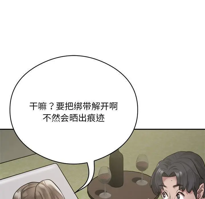 《银行业务员的秘密》第2话图121