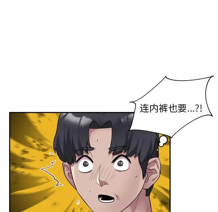 《银行业务员的秘密》第2话图143