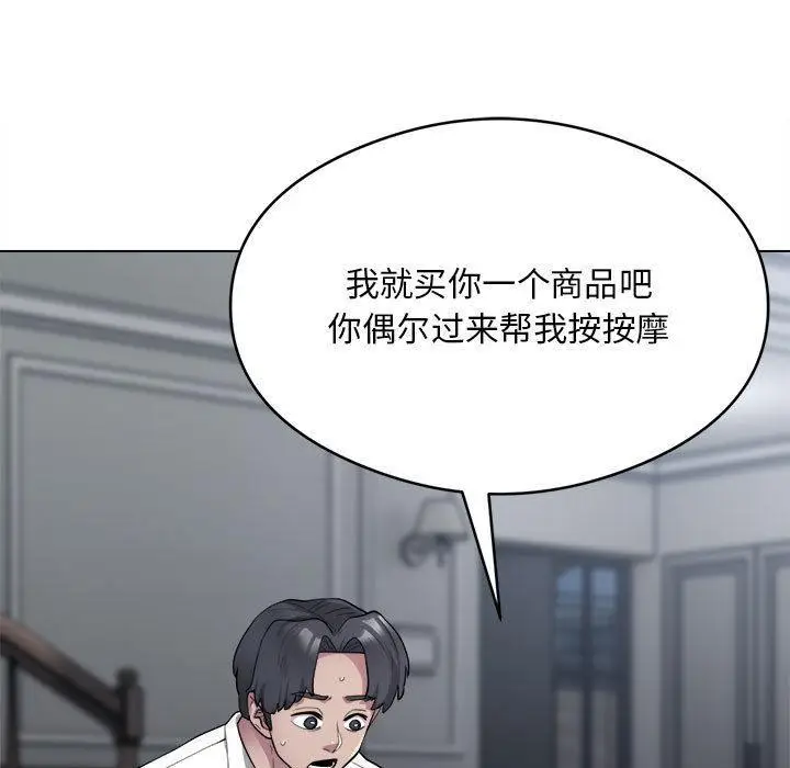 《银行业务员的秘密》第2话图15