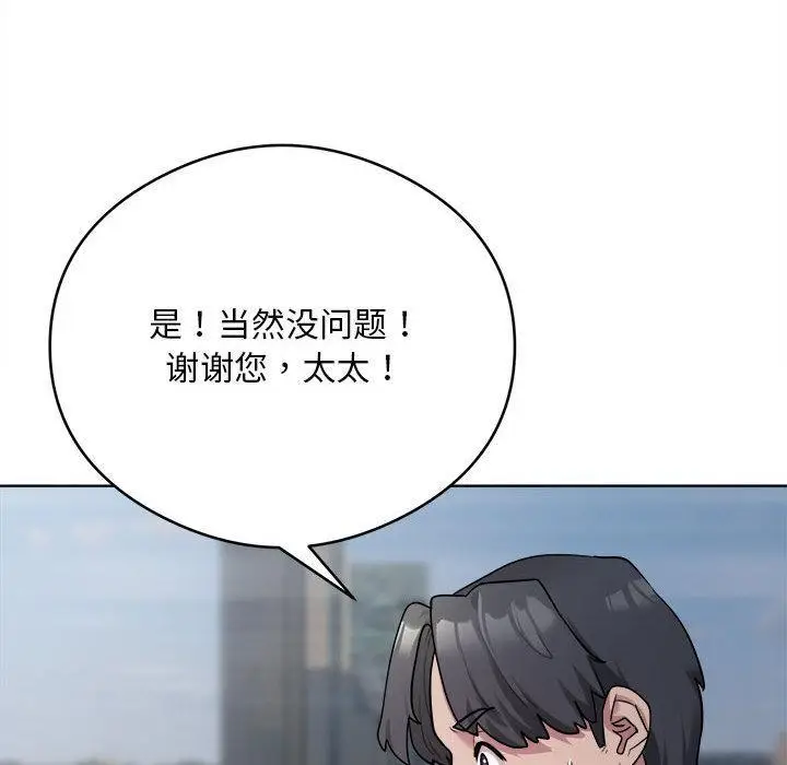 《银行业务员的秘密》第2话图18