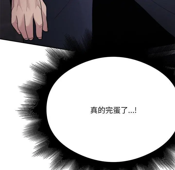 《银行业务员的秘密》第2话图212