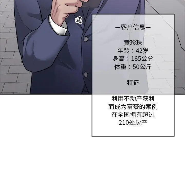 《银行业务员的秘密》第2话图39