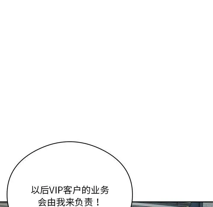 《银行业务员的秘密》第2话图81