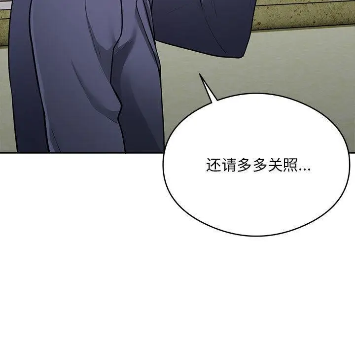 《银行业务员的秘密》第2话图83